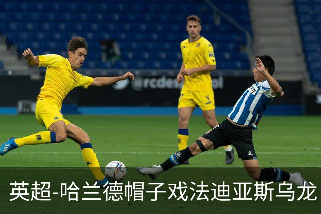 英超-哈兰德帽子戏法迪亚斯乌龙 曼城3-1西汉姆